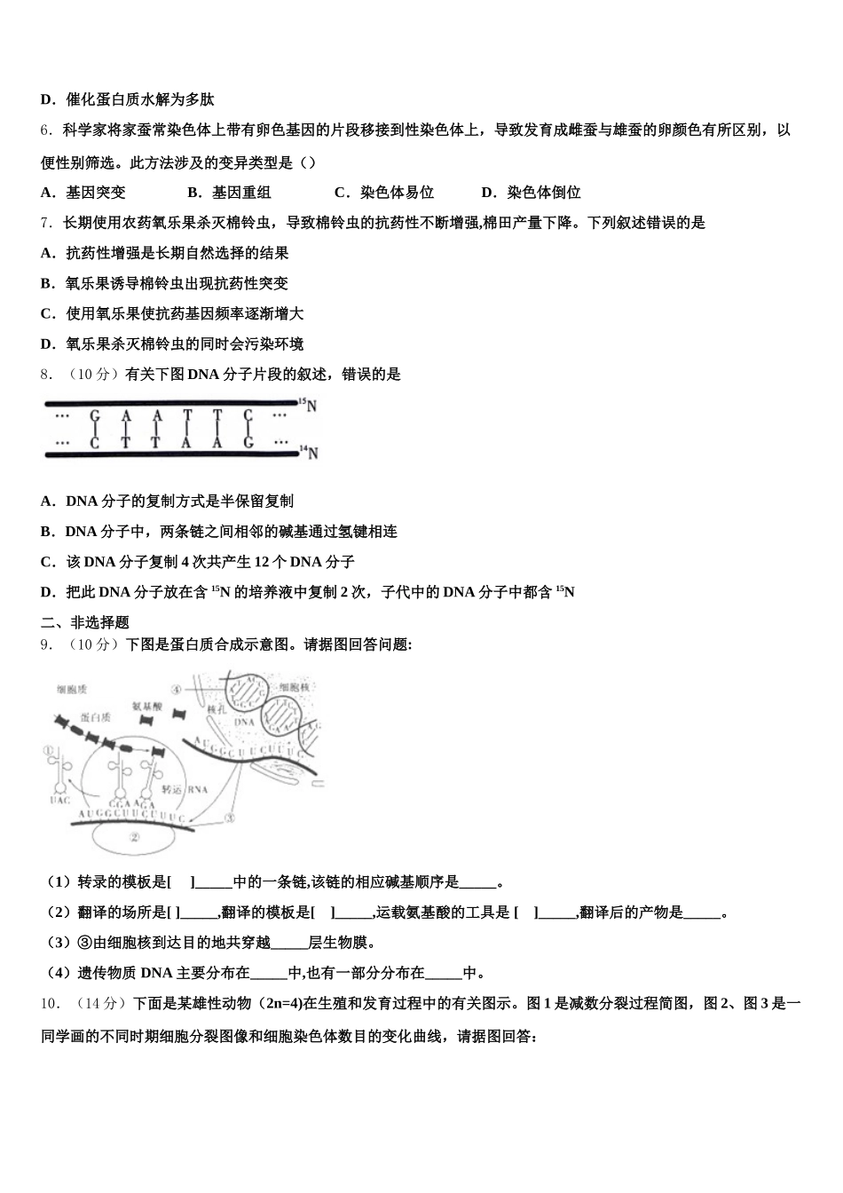 2024-2025学年安徽省合肥市生物高一第二学期期末调研试题含解析_第2页