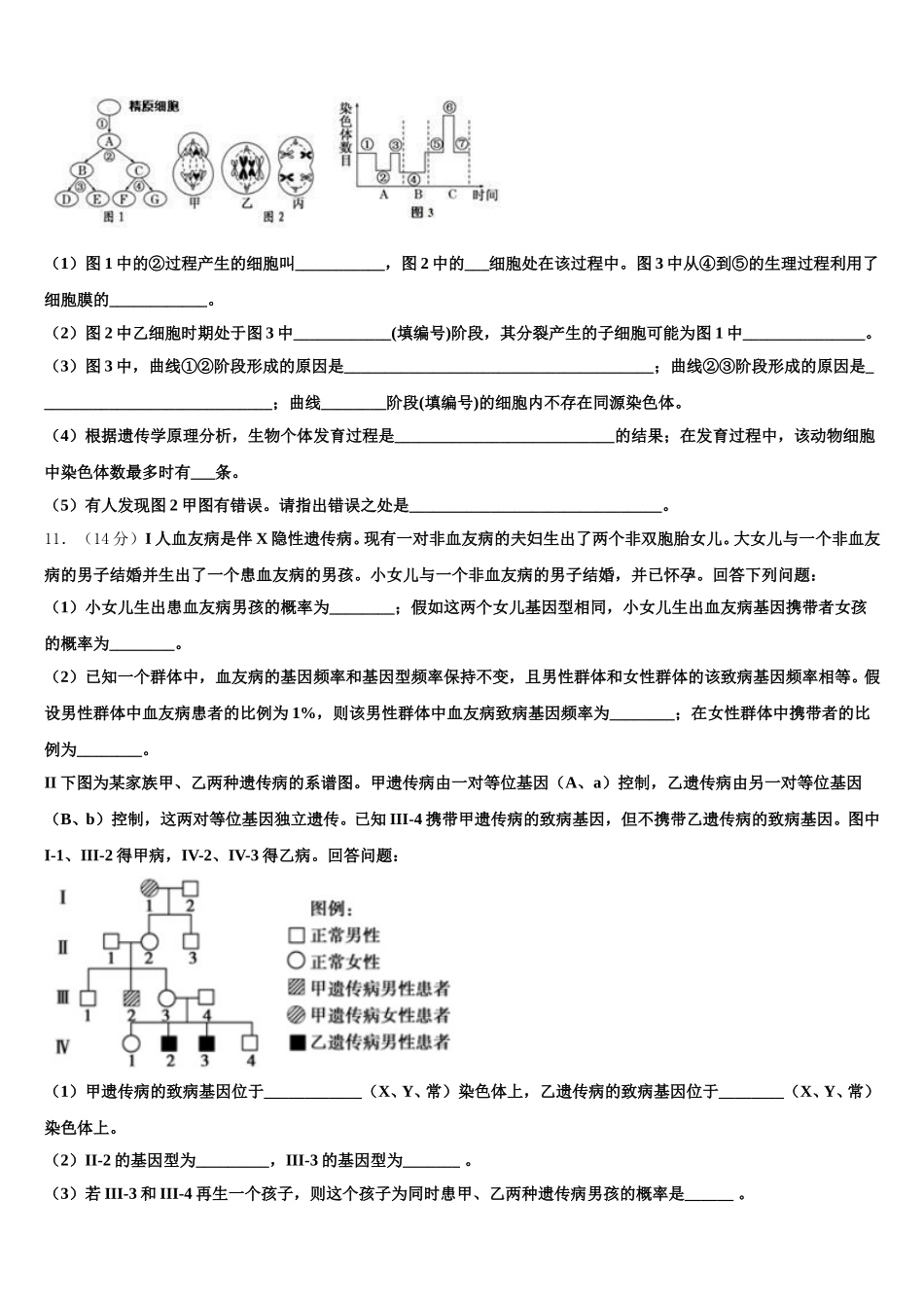 2024-2025学年安徽省合肥市生物高一第二学期期末调研试题含解析_第3页