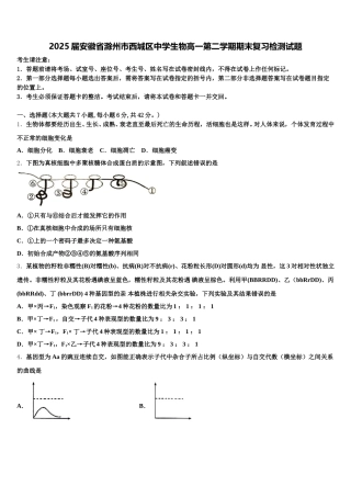 2025届安徽省滁州市西城区中学生物高一第二学期期末复习检测试题含解析