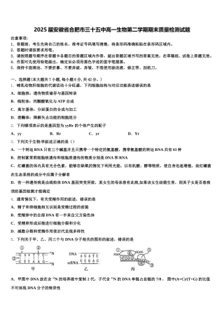 2025届安徽省合肥市三十五中高一生物第二学期期末质量检测试题含解析