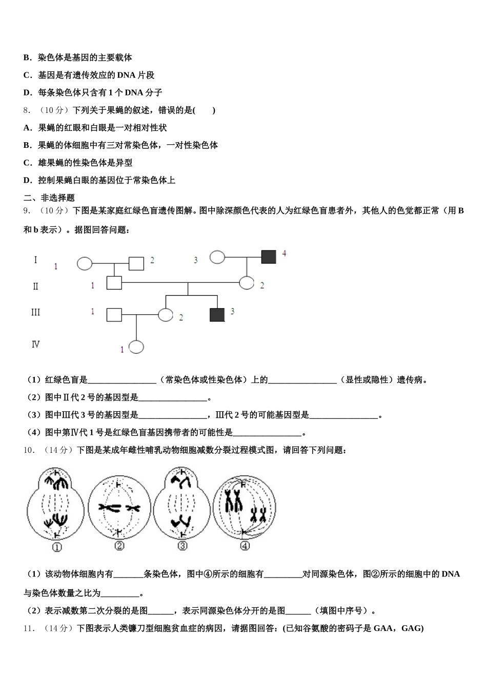安徽省阜阳市2024-2025学年生物高一第二学期期末达标检测模拟试题含解析_第3页