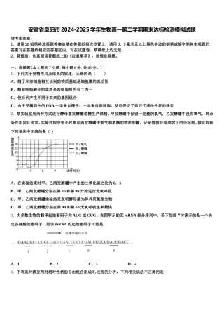 安徽省阜阳市2024-2025学年生物高一第二学期期末达标检测模拟试题含解析