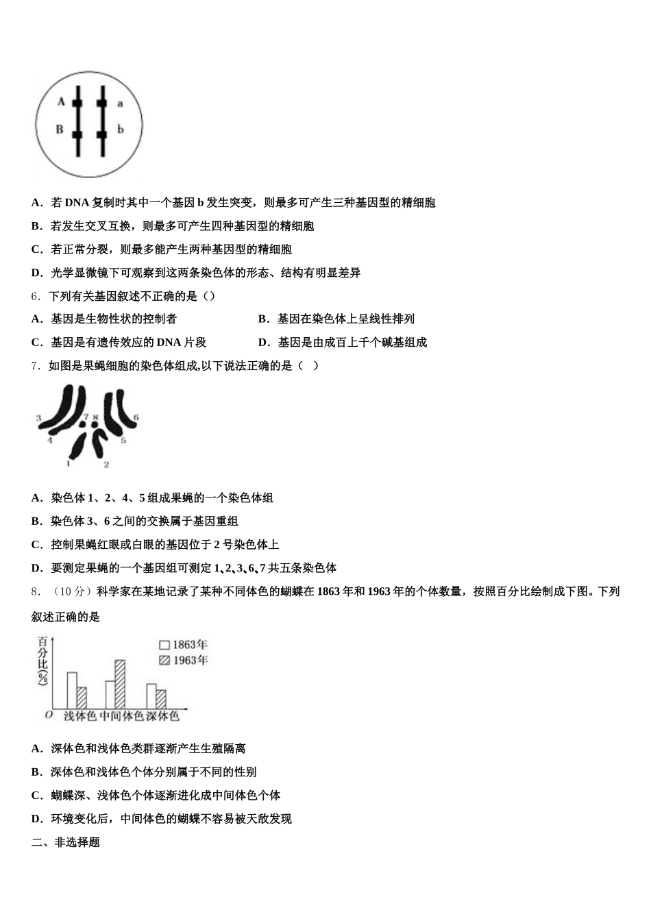 2025届安徽省蚌埠二中生物高一第二学期期末预测试题含解析_第2页