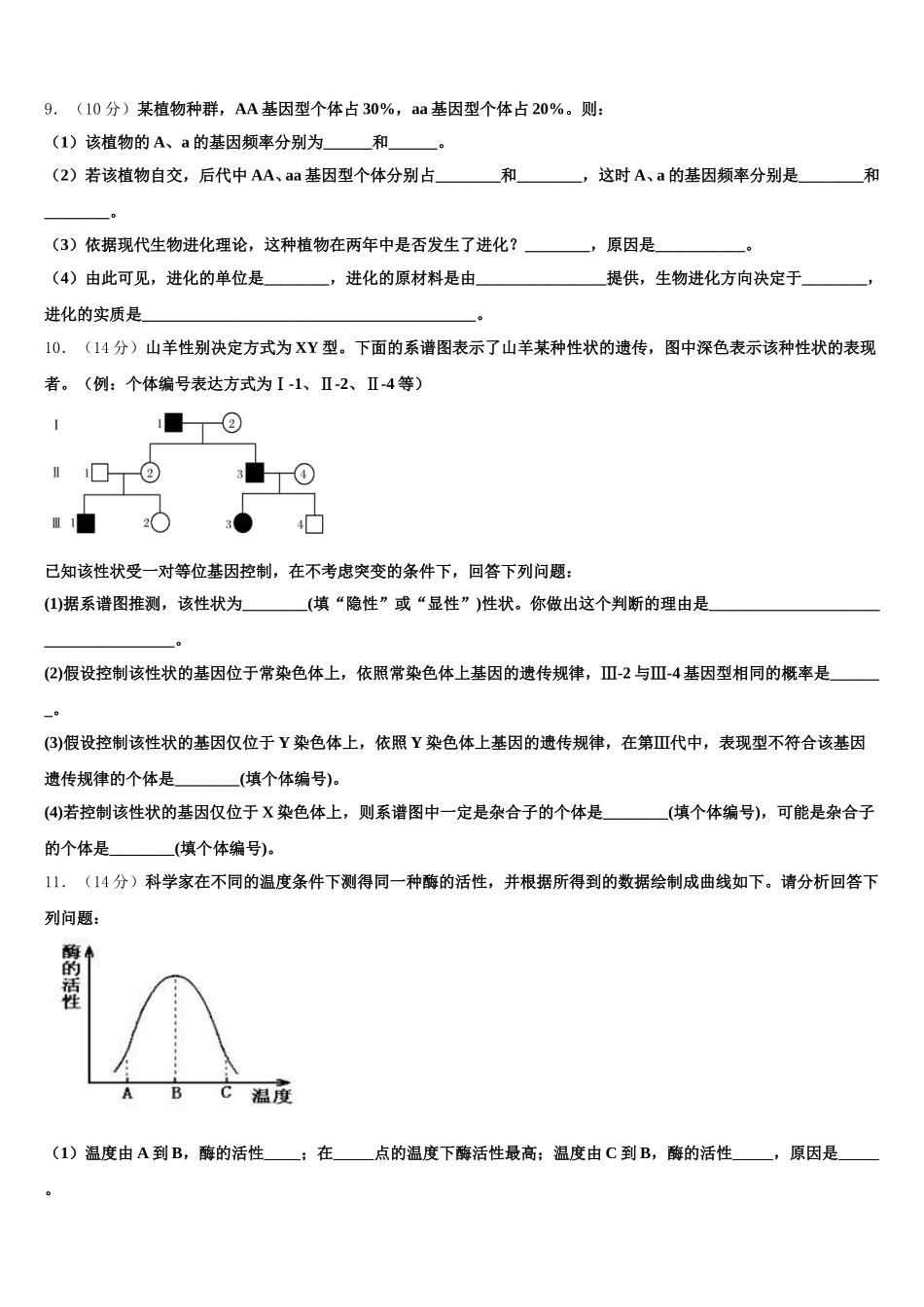 2025届安徽省蚌埠二中生物高一第二学期期末预测试题含解析_第3页
