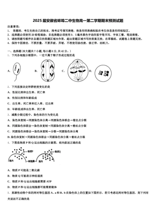 2025届安徽省蚌埠二中生物高一第二学期期末预测试题含解析