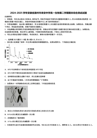 2024-2025学年安徽省滁州市来安中学高一生物第二学期期末综合测试试题含解析