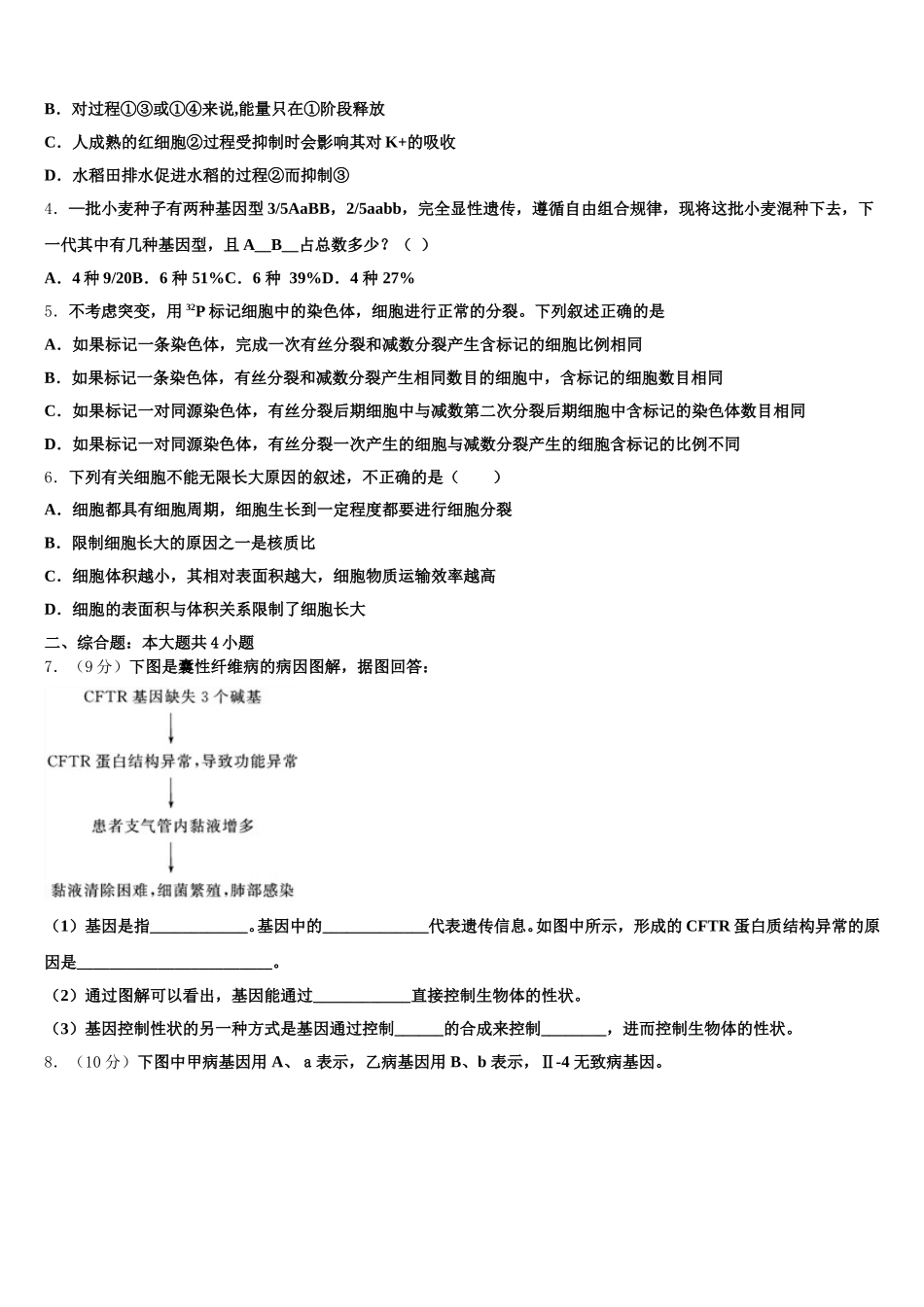2025届安徽省阜阳市颍上县第二中学高一下生物期末预测试题含解析_第2页