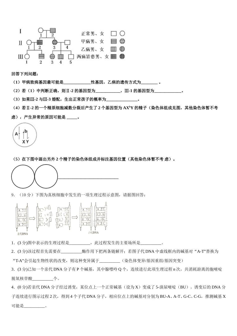 2025届安徽省阜阳市颍上县第二中学高一下生物期末预测试题含解析_第3页