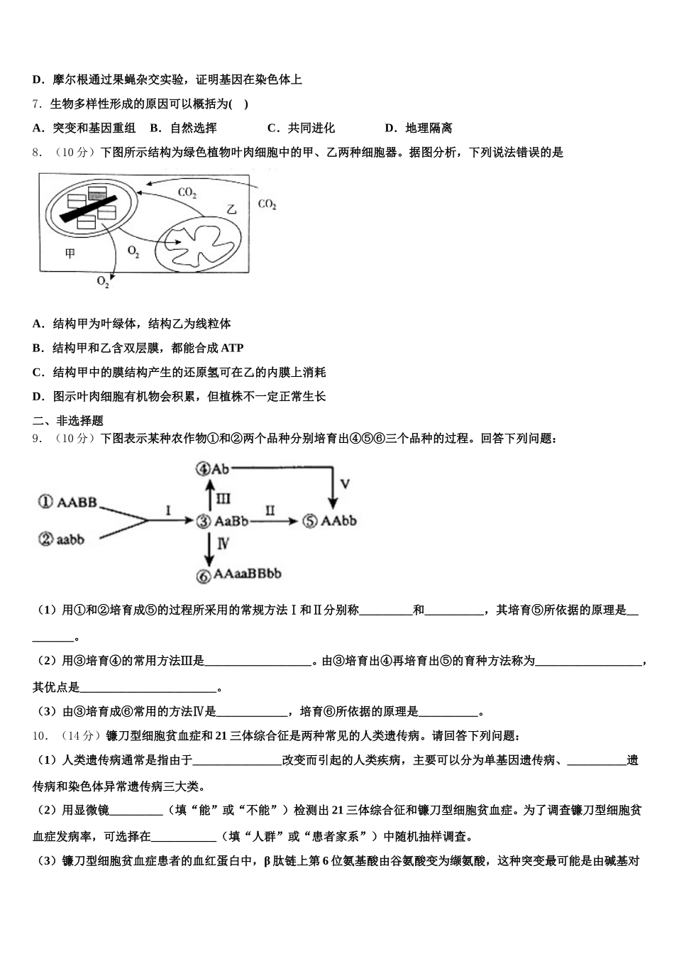 2025年安徽省合肥市第八中学、阜阳一中高一下生物期末复习检测模拟试题含解析_第2页