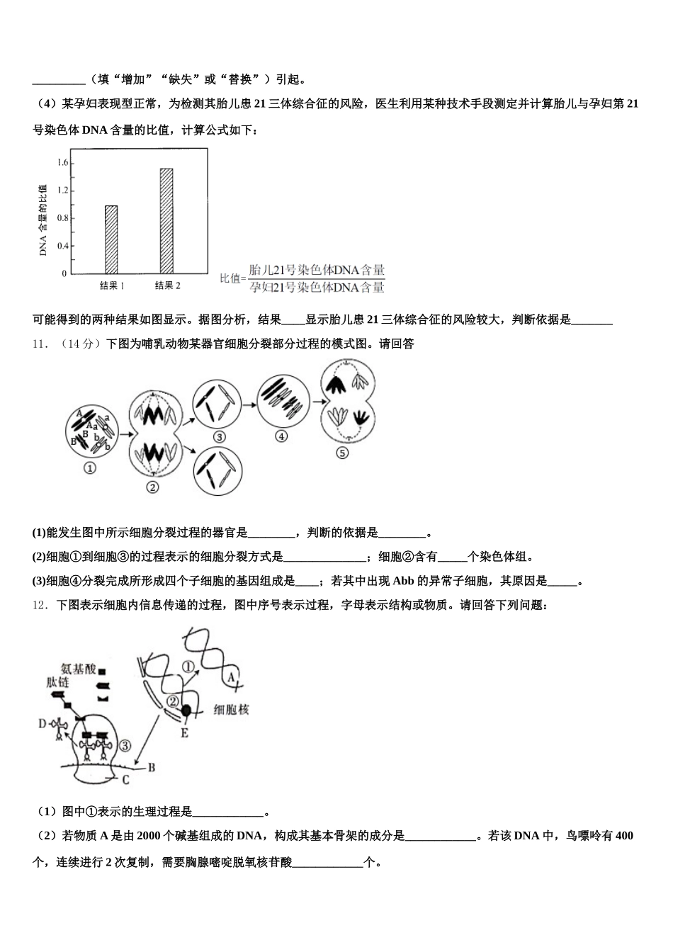 2025年安徽省合肥市第八中学、阜阳一中高一下生物期末复习检测模拟试题含解析_第3页