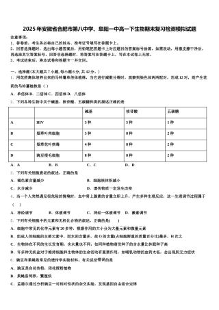 2025年安徽省合肥市第八中学、阜阳一中高一下生物期末复习检测模拟试题含解析
