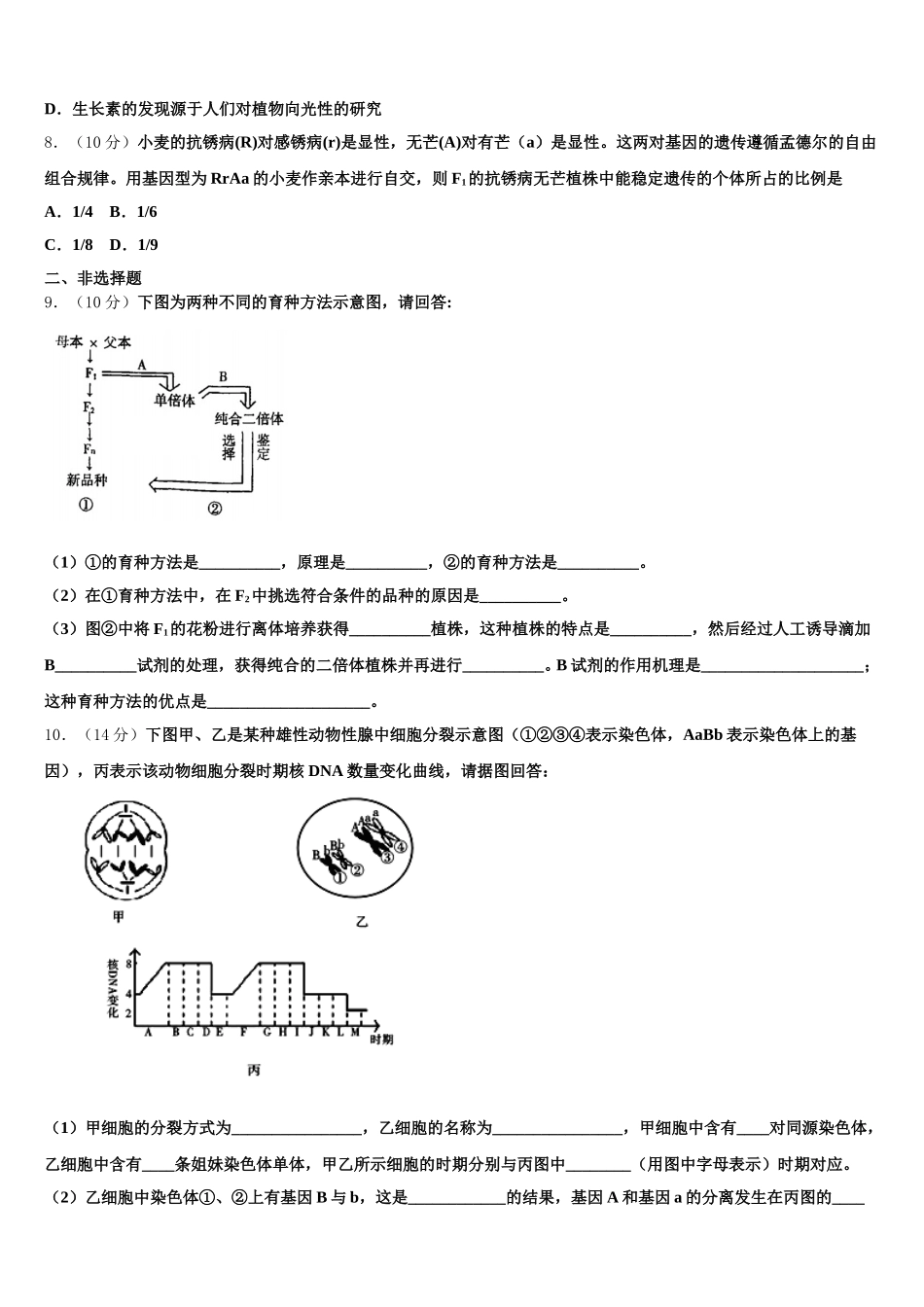 安徽省肥东圣泉中学2025年生物高一第二学期期末调研试题含解析_第2页