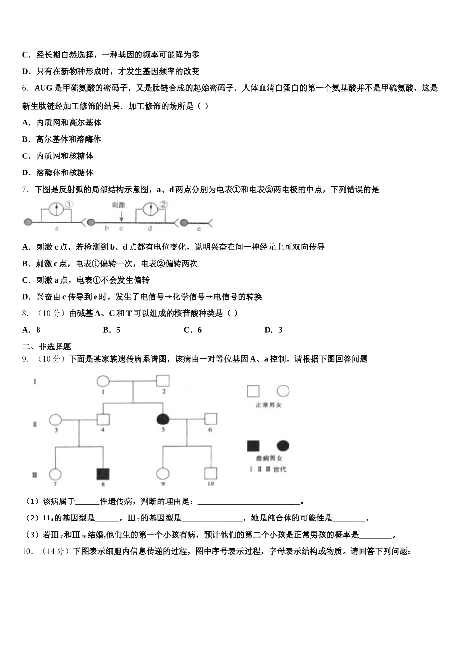 安徽省黄山市普通高中2024-2025学年生物高一第二学期期末质量跟踪监视模拟试题含解析_第2页