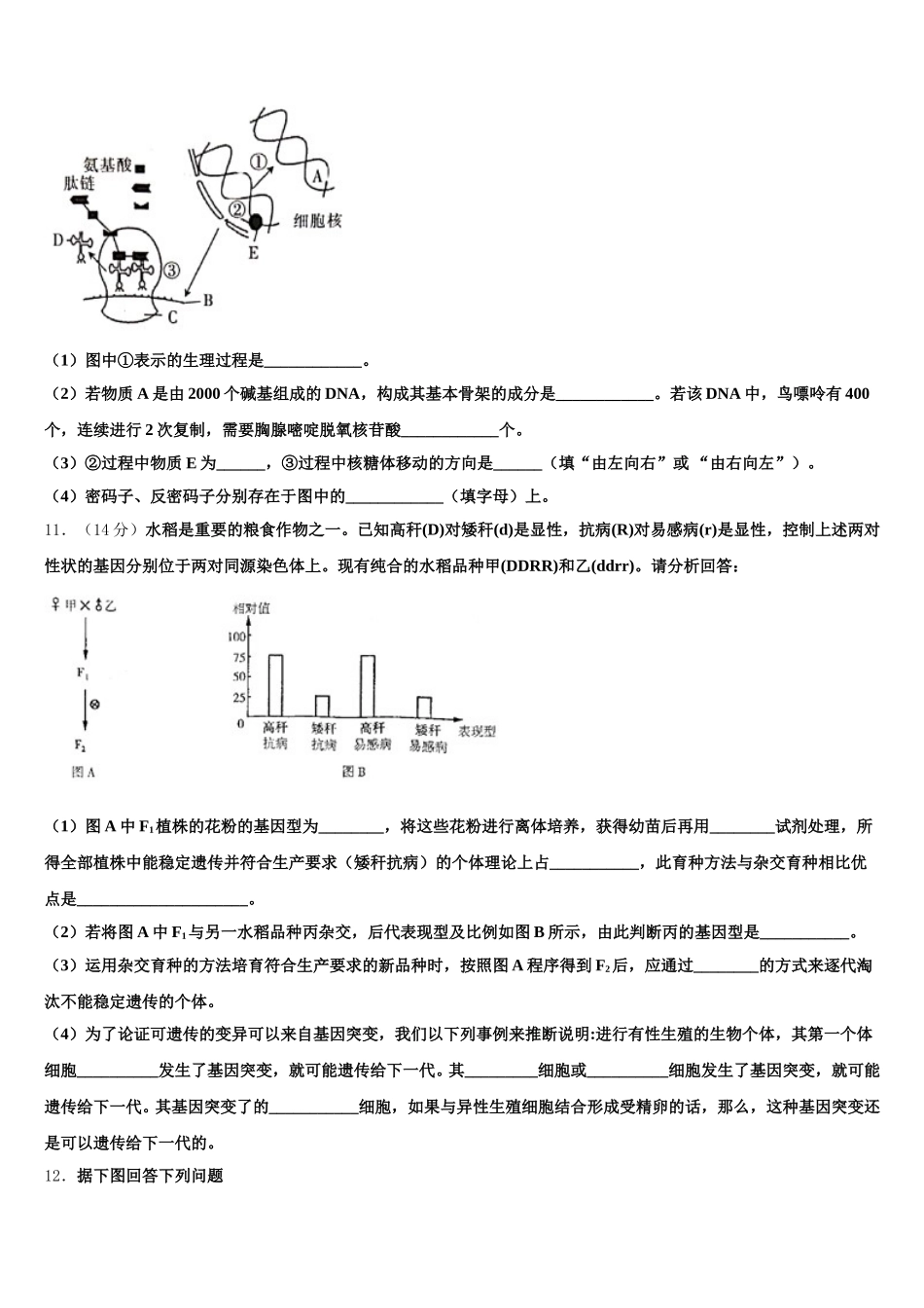 安徽省黄山市普通高中2024-2025学年生物高一第二学期期末质量跟踪监视模拟试题含解析_第3页