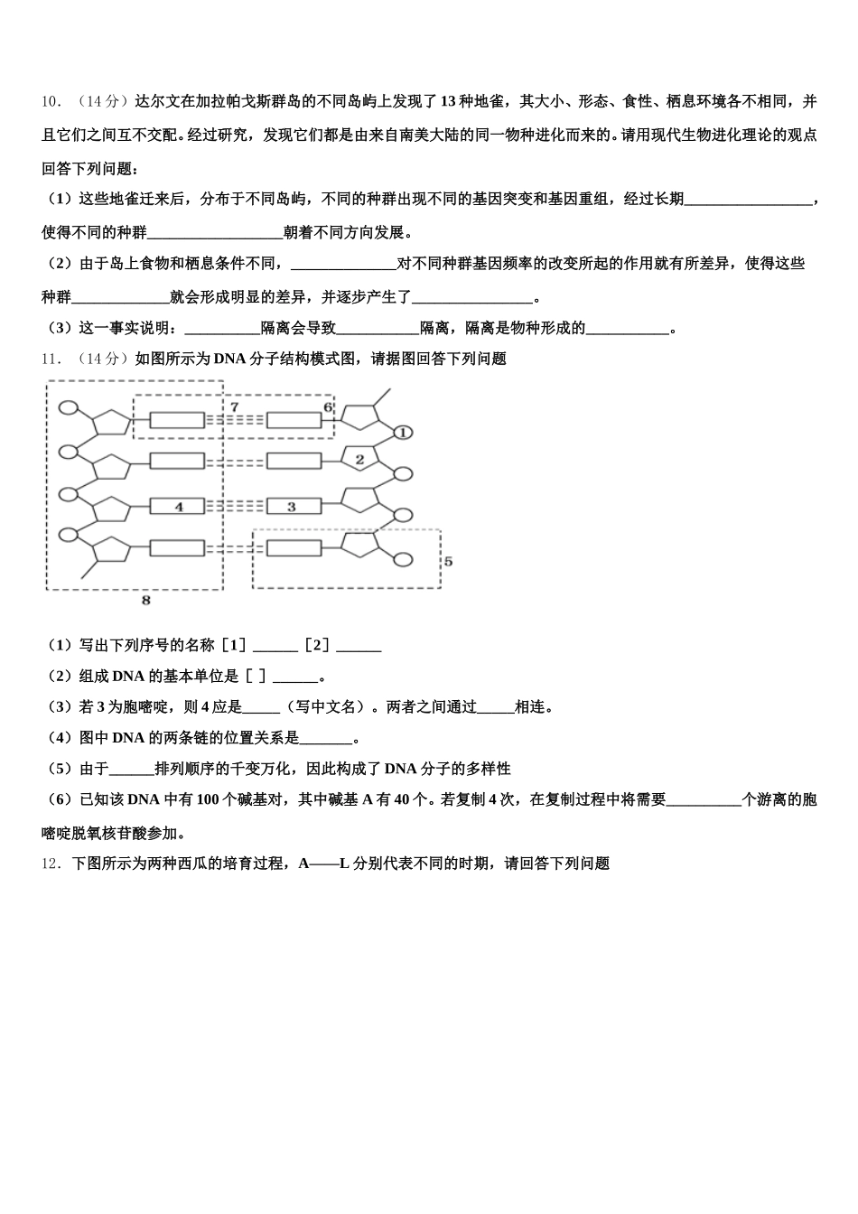 2024-2025学年安徽省阜阳市颍州区第三中学生物高一第二学期期末学业质量监测模拟试题含解析_第3页
