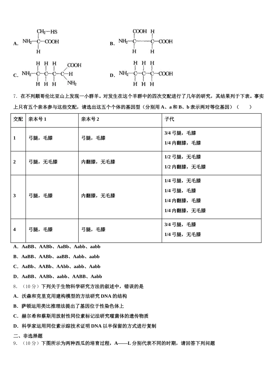 安徽省天长市第二中学2025年生物高一下期末达标测试试题含解析_第2页