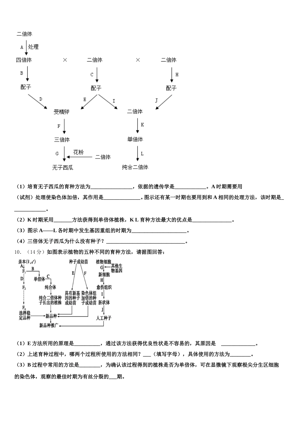 安徽省天长市第二中学2025年生物高一下期末达标测试试题含解析_第3页