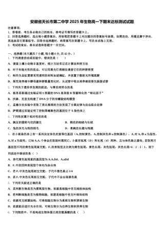 安徽省天长市第二中学2025年生物高一下期末达标测试试题含解析