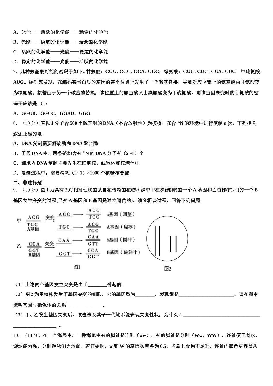 安徽省歙县中学2025年高一生物第二学期期末经典试题含解析_第2页
