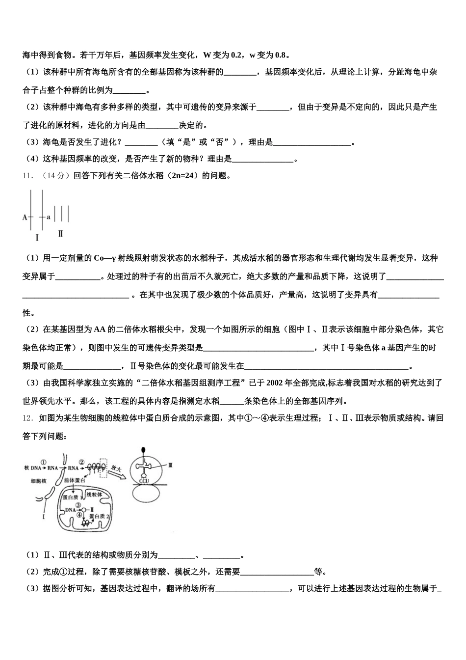 安徽省歙县中学2025年高一生物第二学期期末经典试题含解析_第3页