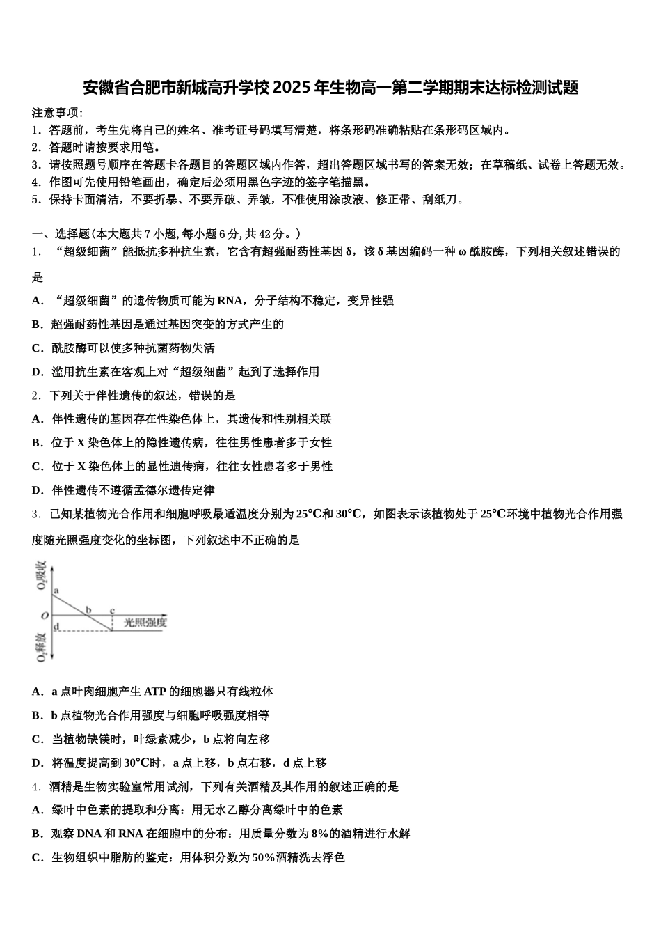 安徽省合肥市新城高升学校2025年生物高一第二学期期末达标检测试题含解析_第1页