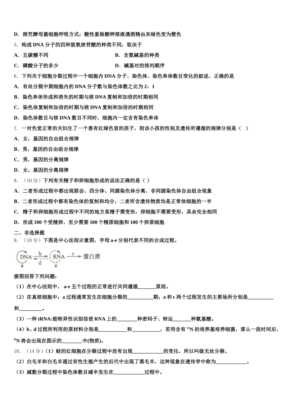 安徽省合肥市新城高升学校2025年生物高一第二学期期末达标检测试题含解析_第2页