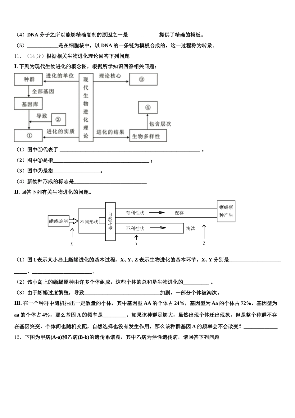安徽省合肥市新城高升学校2025年生物高一第二学期期末达标检测试题含解析_第3页