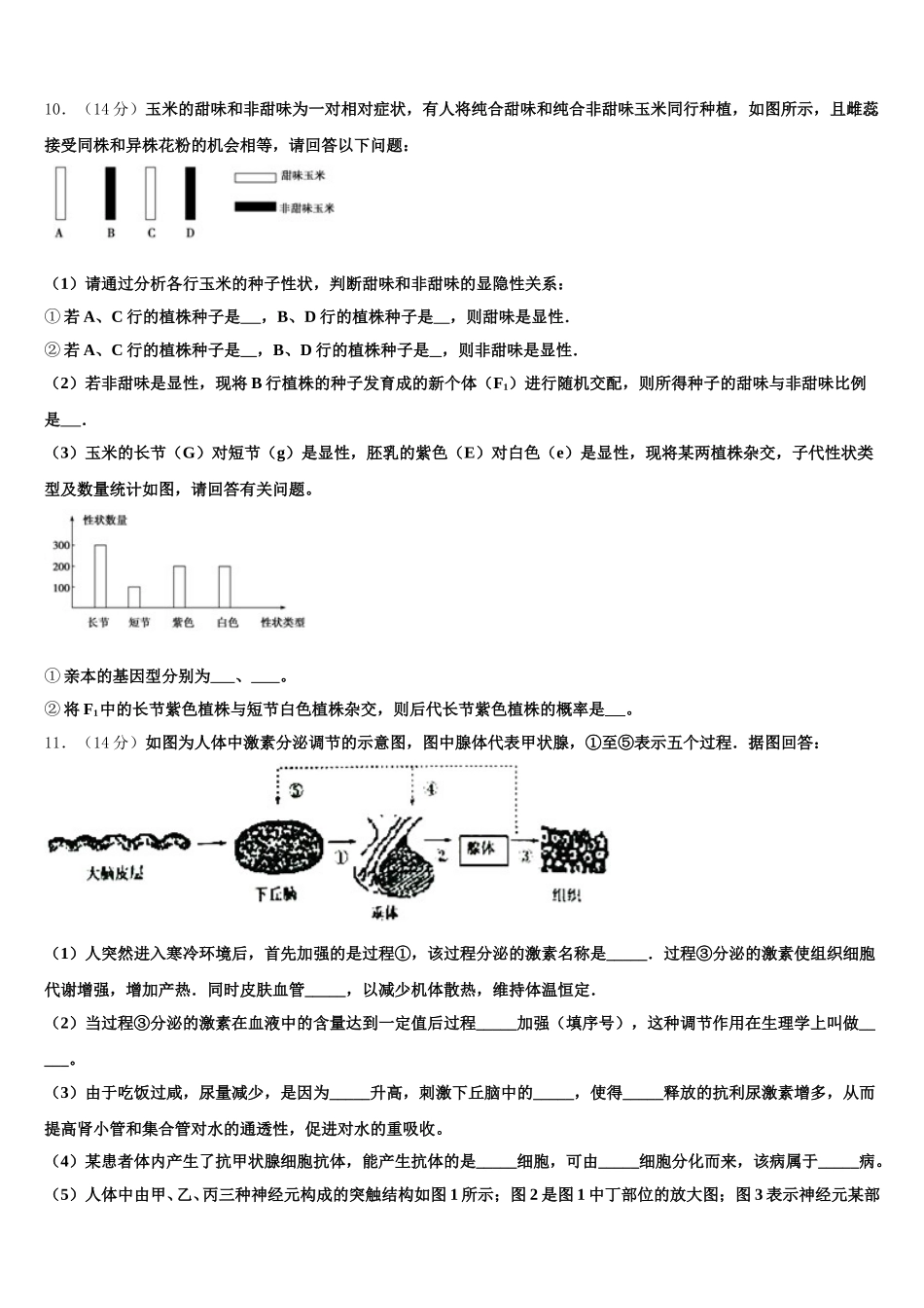 2024-2025学年安徽省定远县藕塘中学生物高一下期末预测试题含解析_第3页