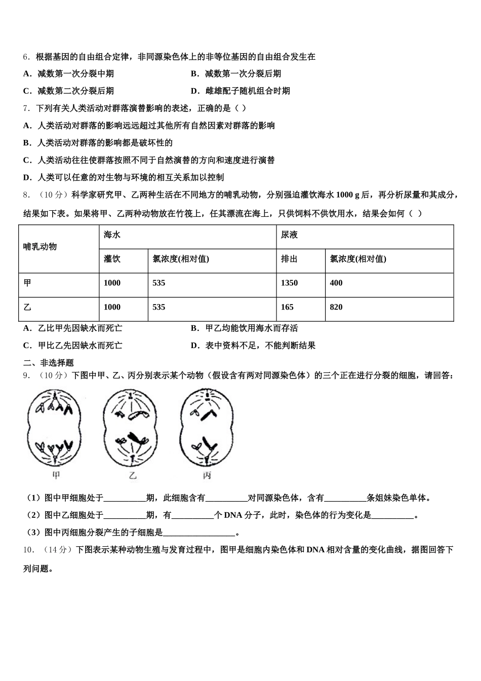 2025年安徽省干汊河中学高一下生物期末考试模拟试题含解析_第2页