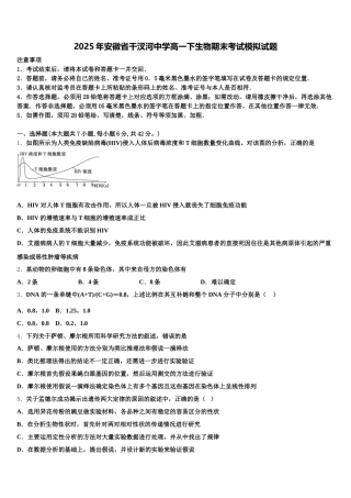 2025年安徽省干汊河中学高一下生物期末考试模拟试题含解析