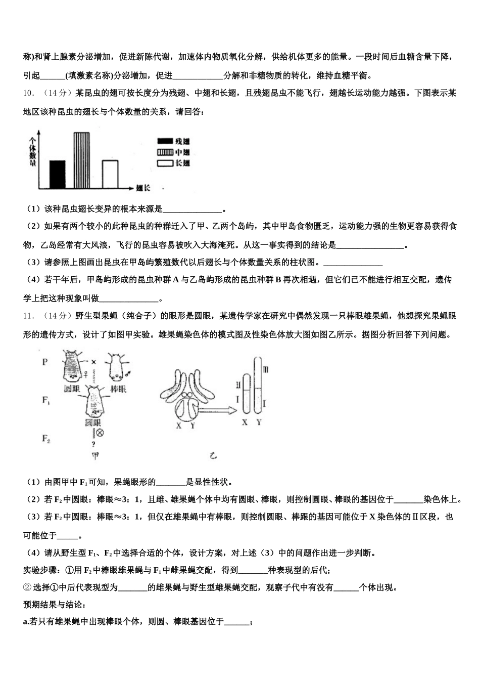 2024-2025学年安徽省亳州市蒙城县第八中学生物高一第二学期期末考试试题含解析_第3页