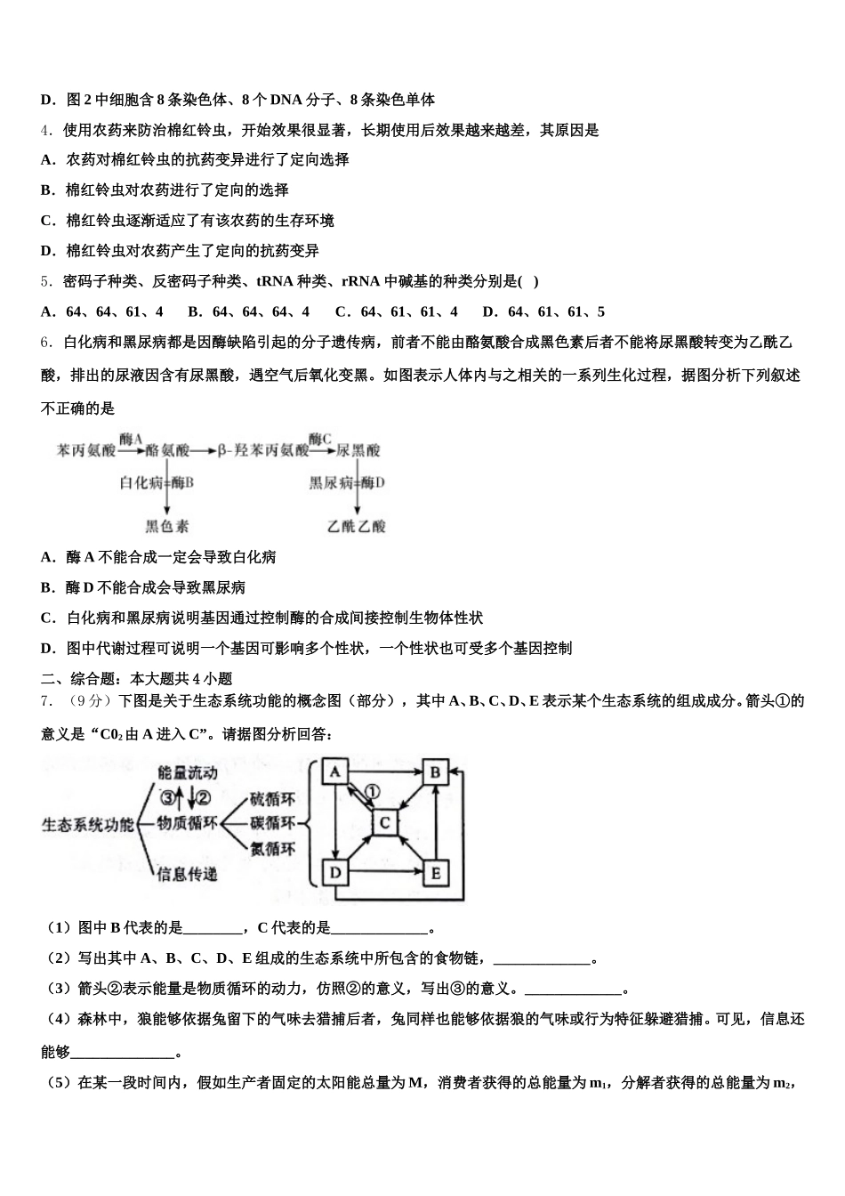 2025届安徽省安庆市怀宁县第二中学生物高一第二学期期末教学质量检测试题含解析_第2页