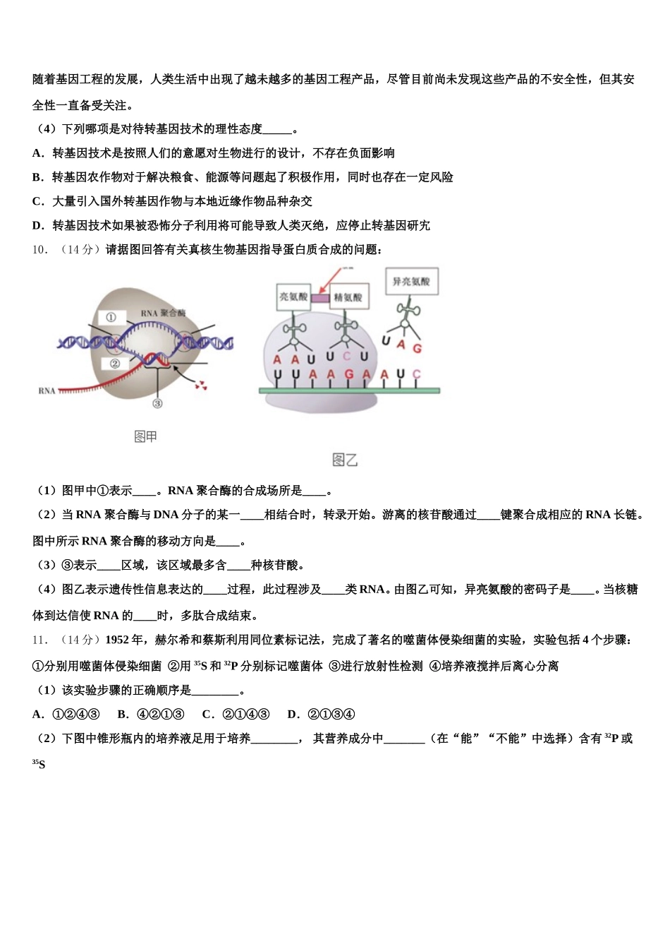2025届安徽省利辛县第一中学高一生物第二学期期末预测试题含解析_第3页