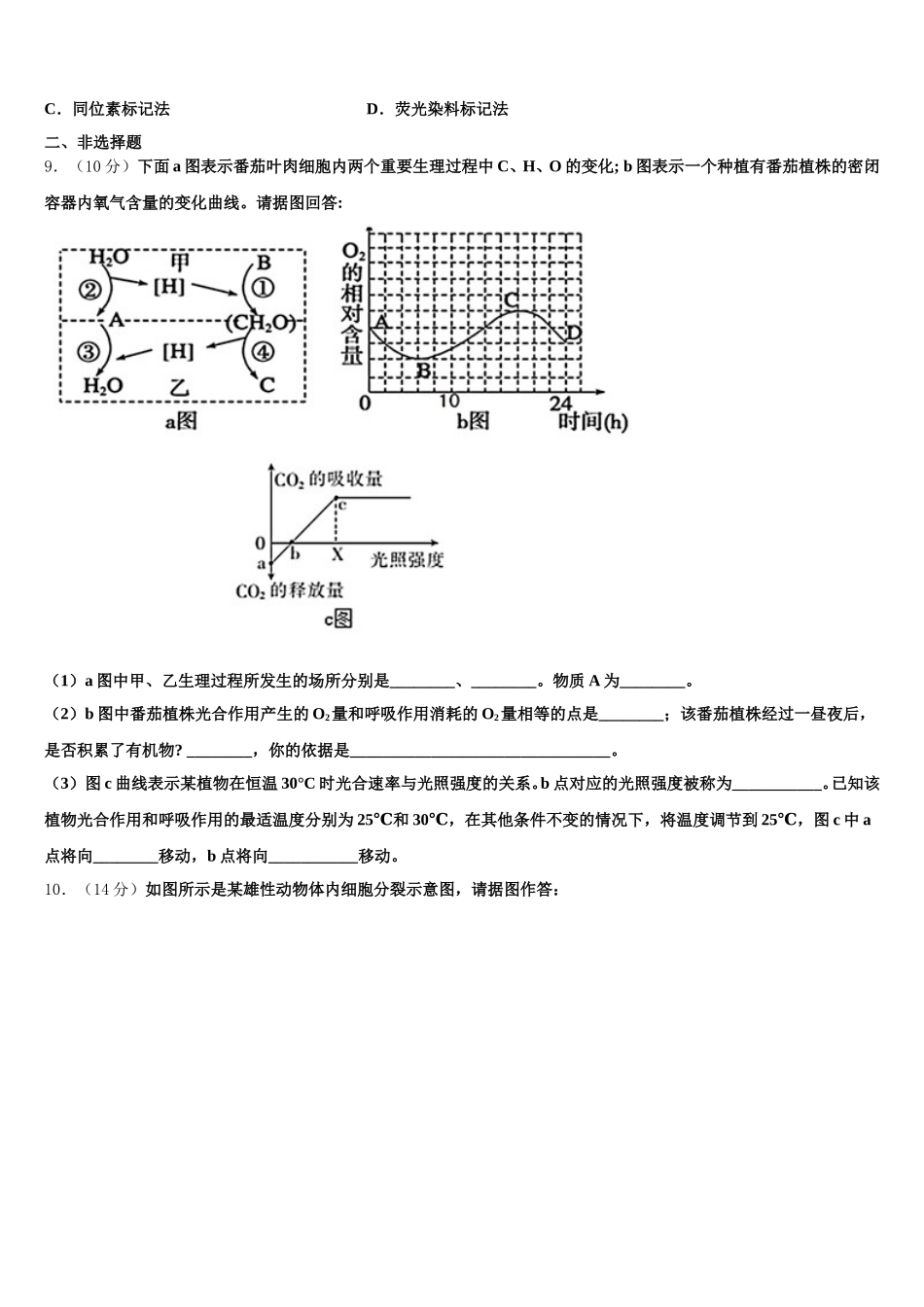 2024-2025学年安徽省淮北市淮北师大附属实验中学高一生物第二学期期末达标检测试题含解析_第3页