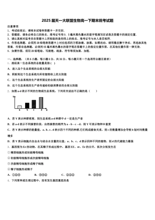 2025届天一大联盟生物高一下期末统考试题含解析