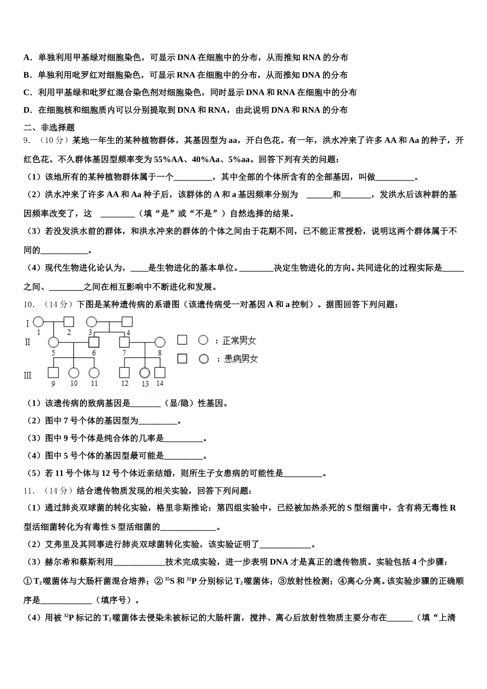 2025年安徽省砀山县二中高一生物第二学期期末监测试题含解析_第2页