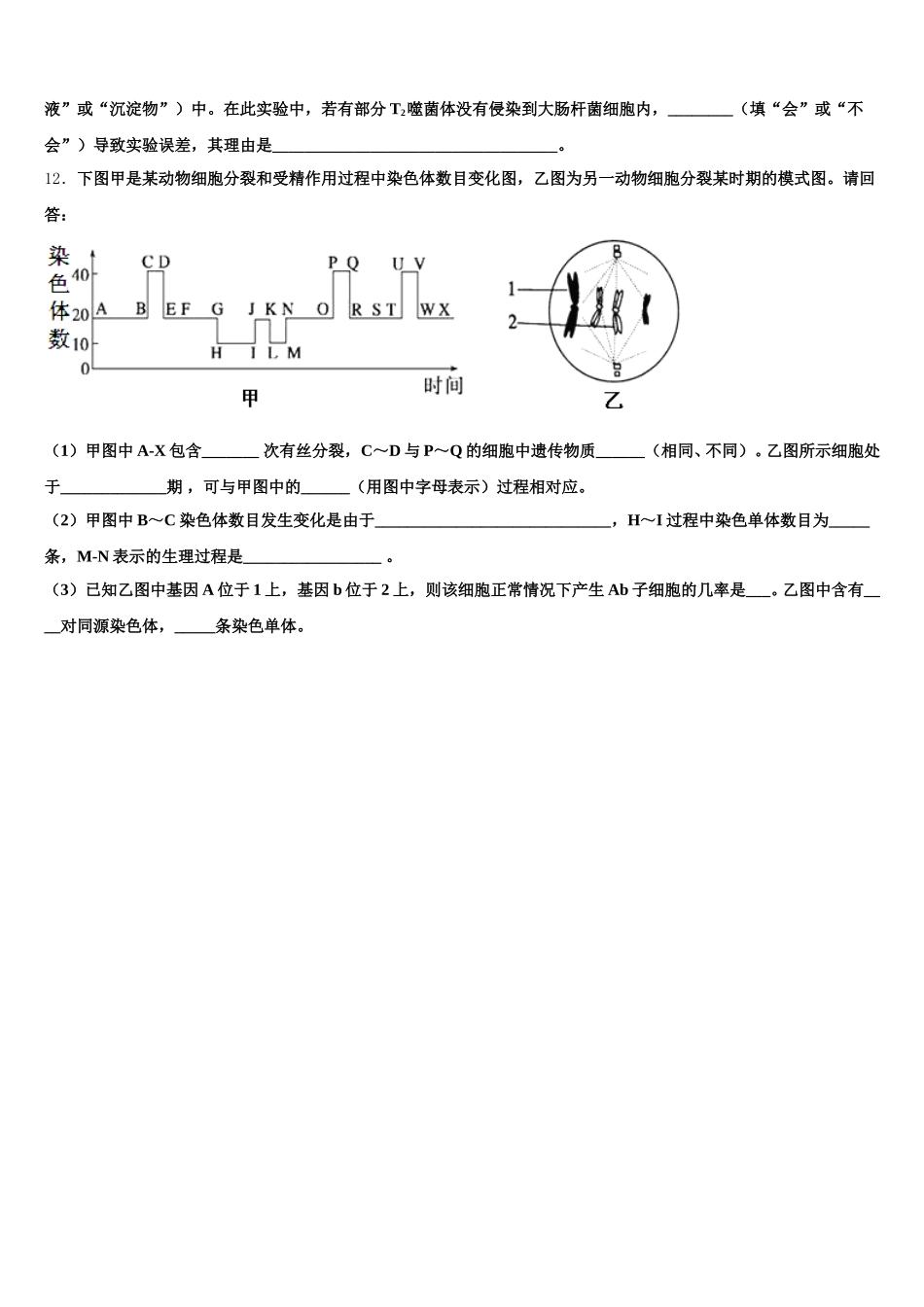 2025年安徽省砀山县二中高一生物第二学期期末监测试题含解析_第3页