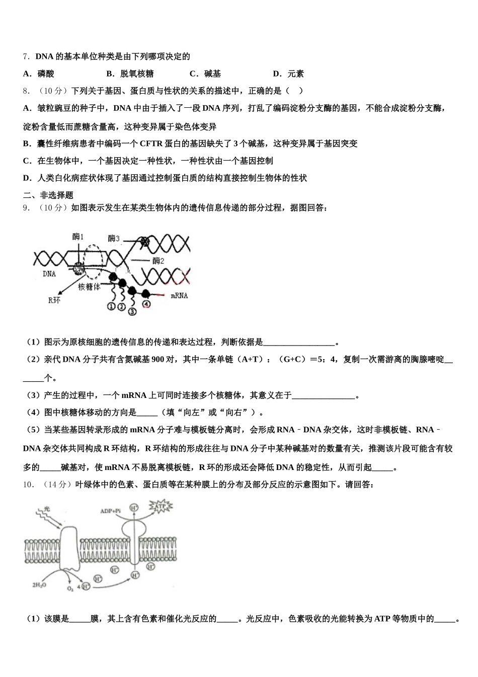 2024-2025学年安徽省阜阳四中、阜南二中、阜南实验中学三校高一生物第二学期期末质量检测模拟试题含解析_第2页