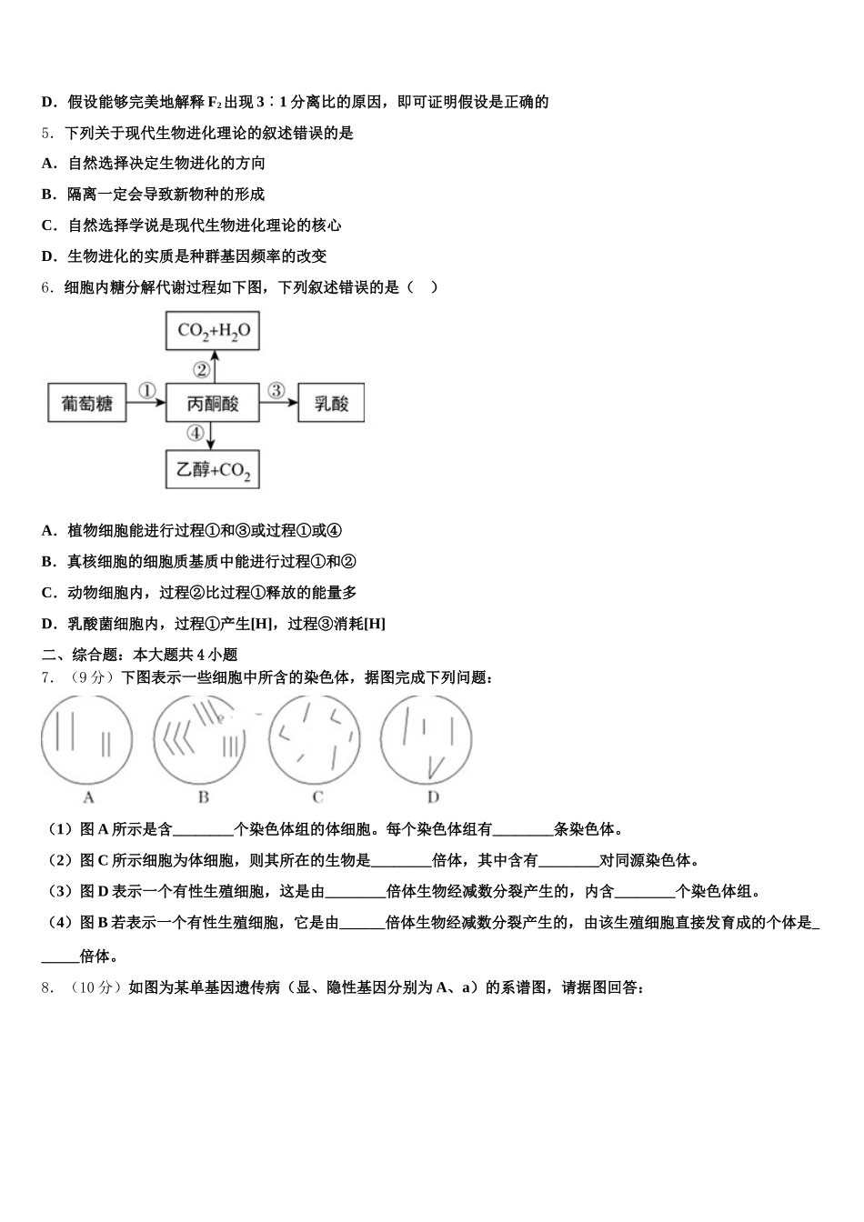 2025届安庆市重点中学生物高一第二学期期末学业质量监测试题含解析_第2页