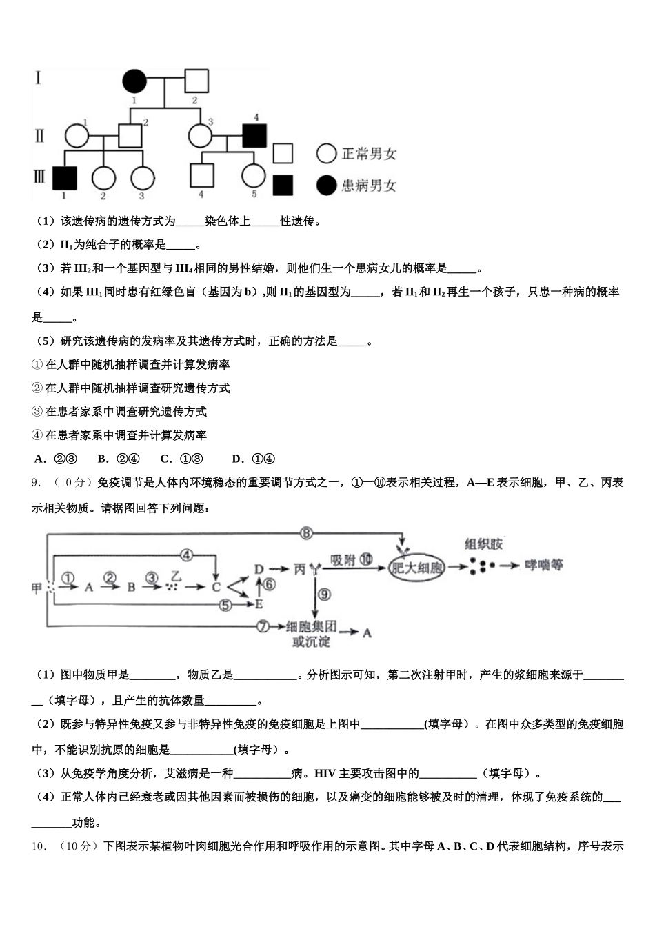 2025届安庆市重点中学生物高一第二学期期末学业质量监测试题含解析_第3页