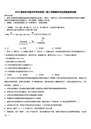 2025届安庆市重点中学生物高一第二学期期末学业质量监测试题含解析