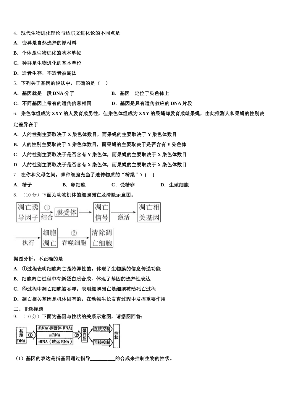 2025年安徽省淮北市淮北师范大学附属实验中学生物高一第二学期期末质量检测试题含解析_第2页