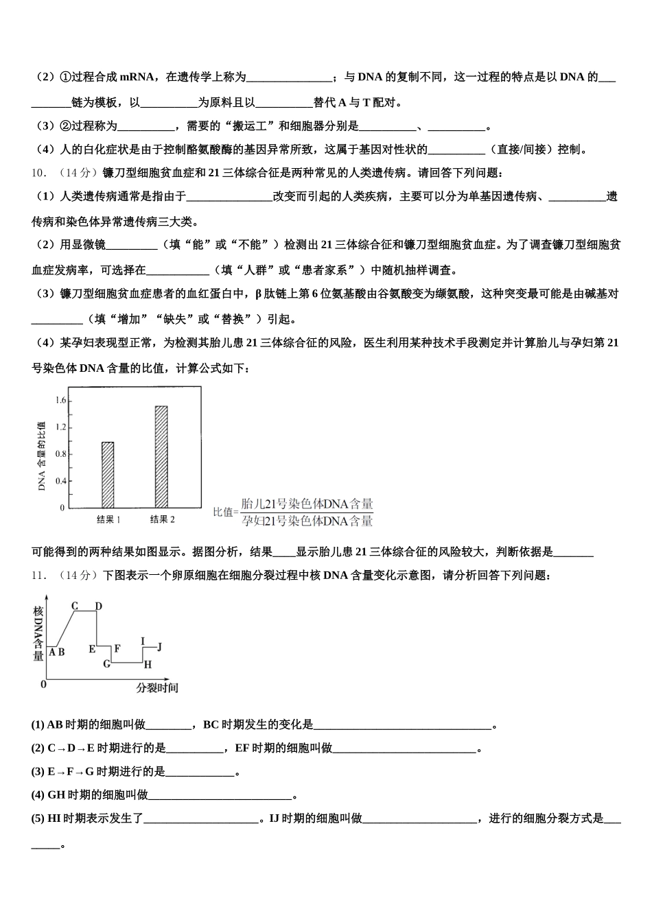 2025年安徽省淮北市淮北师范大学附属实验中学生物高一第二学期期末质量检测试题含解析_第3页