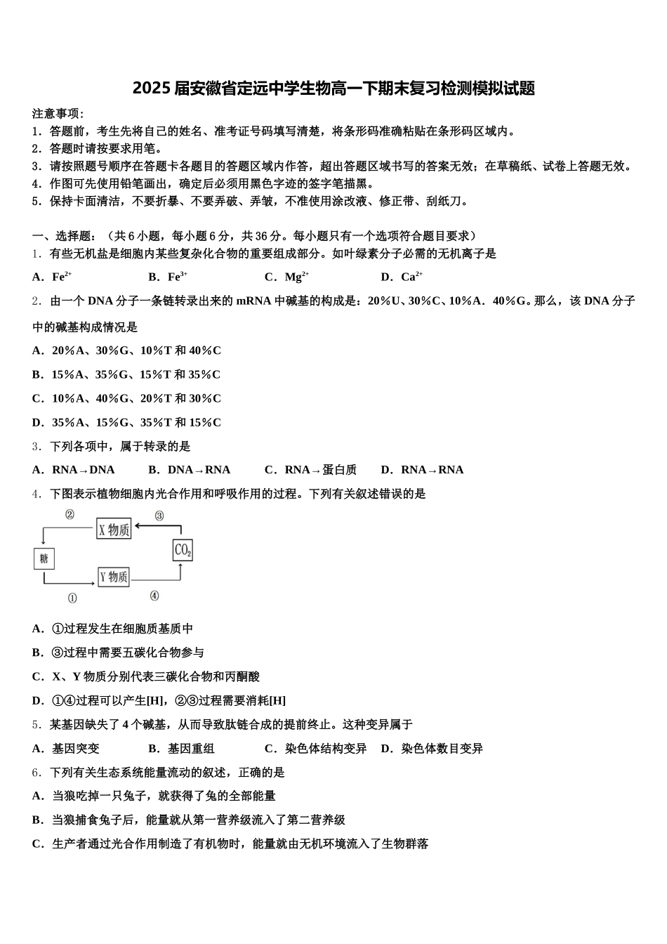 2025届安徽省定远中学生物高一下期末复习检测模拟试题含解析_第1页
