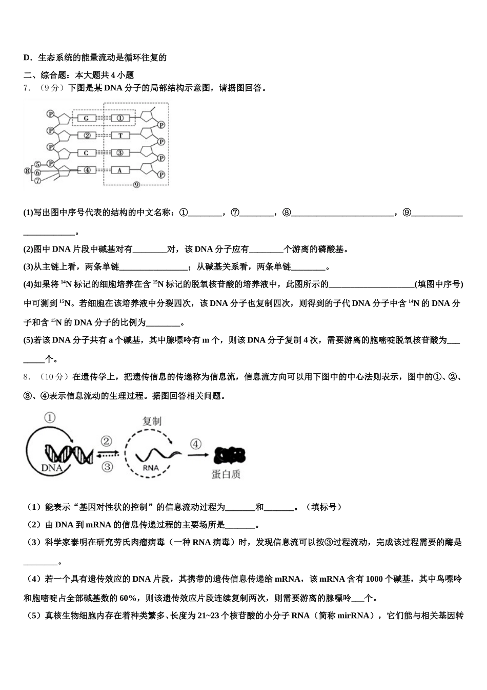 2025届安徽省定远中学生物高一下期末复习检测模拟试题含解析_第2页