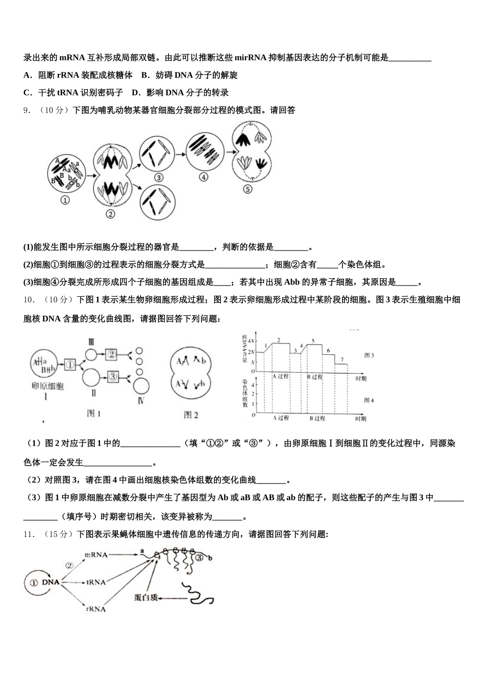 2025届安徽省定远中学生物高一下期末复习检测模拟试题含解析_第3页