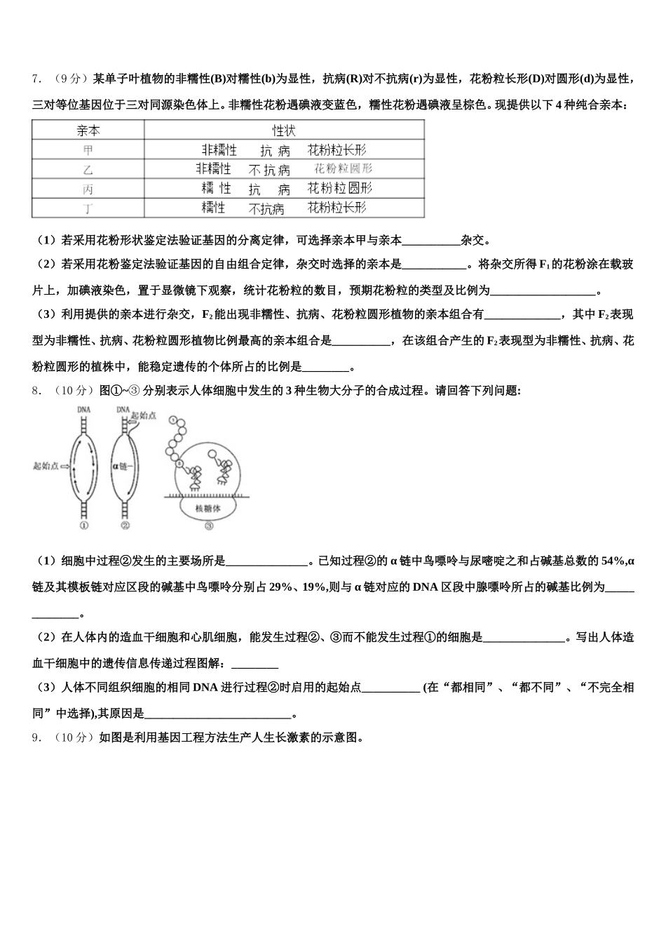 2025年安徽省亳州市蒙城县第一中学高一生物第二学期期末综合测试试题含解析_第2页