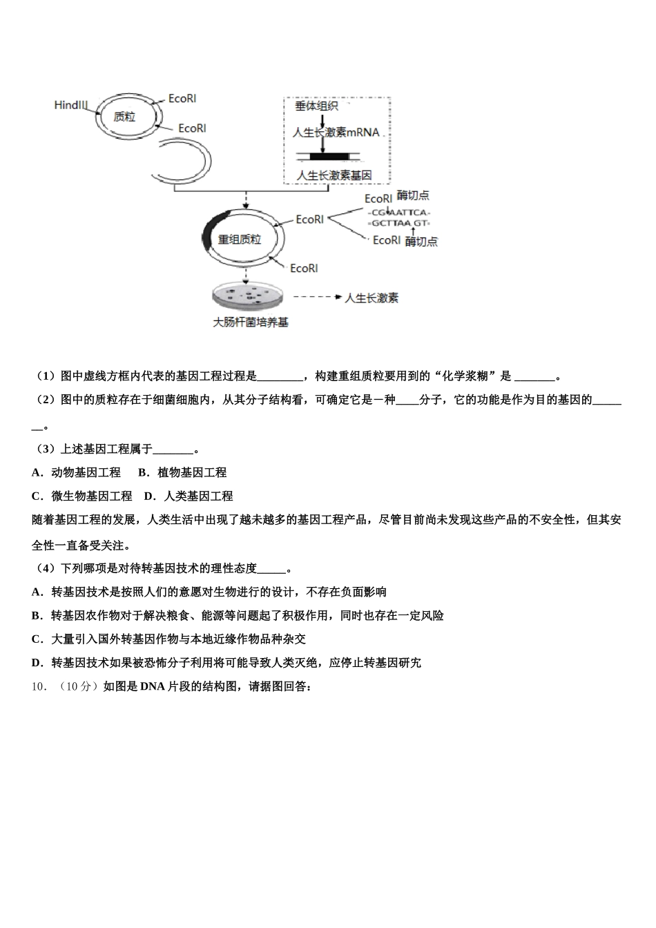 2025年安徽省亳州市蒙城县第一中学高一生物第二学期期末综合测试试题含解析_第3页