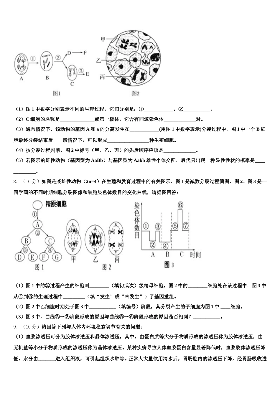 天一大联考2025年高一生物第二学期期末复习检测模拟试题含解析_第2页
