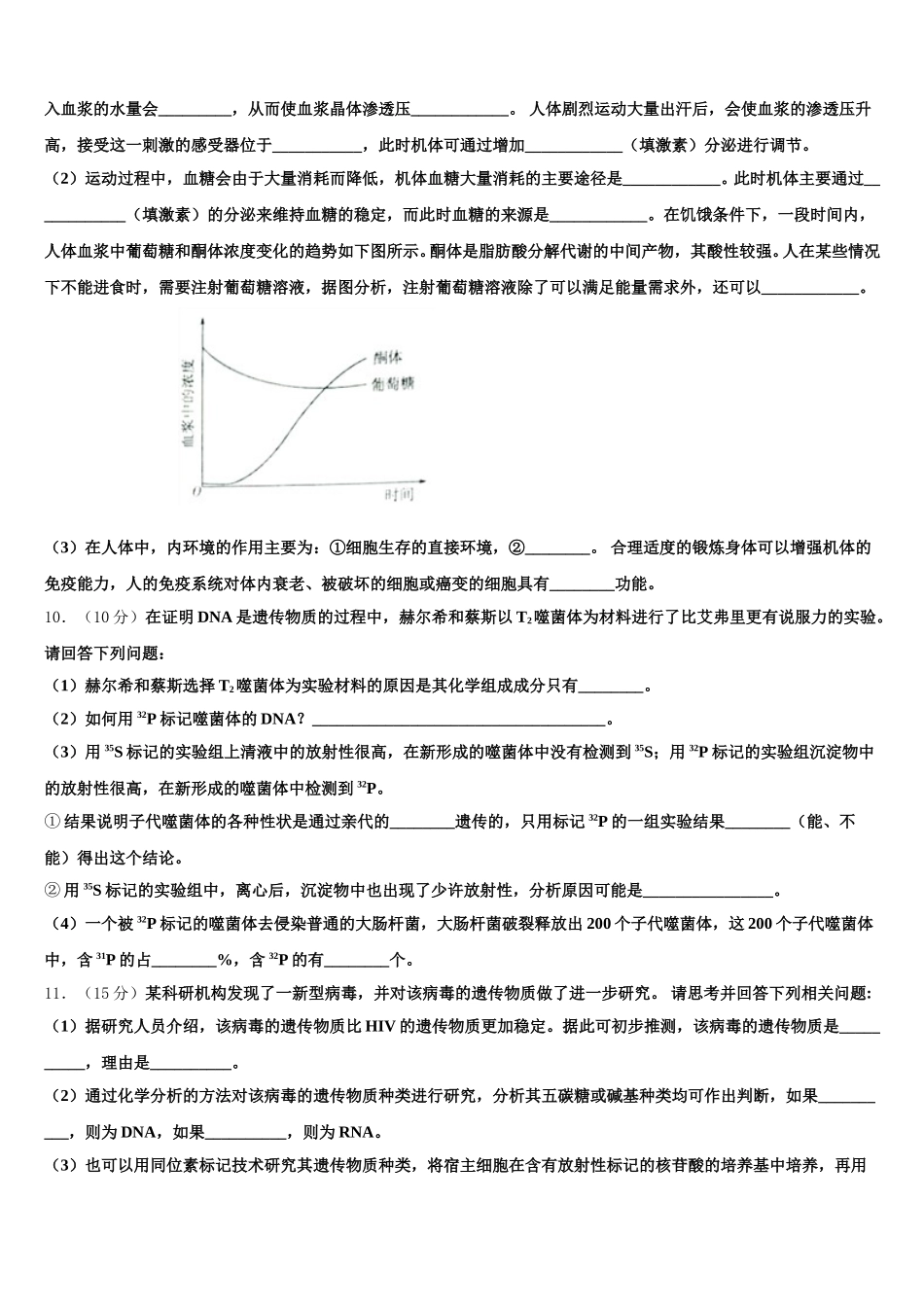 天一大联考2025年高一生物第二学期期末复习检测模拟试题含解析_第3页
